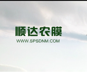 ��ƽ��˳��ũĤ���޹�˾