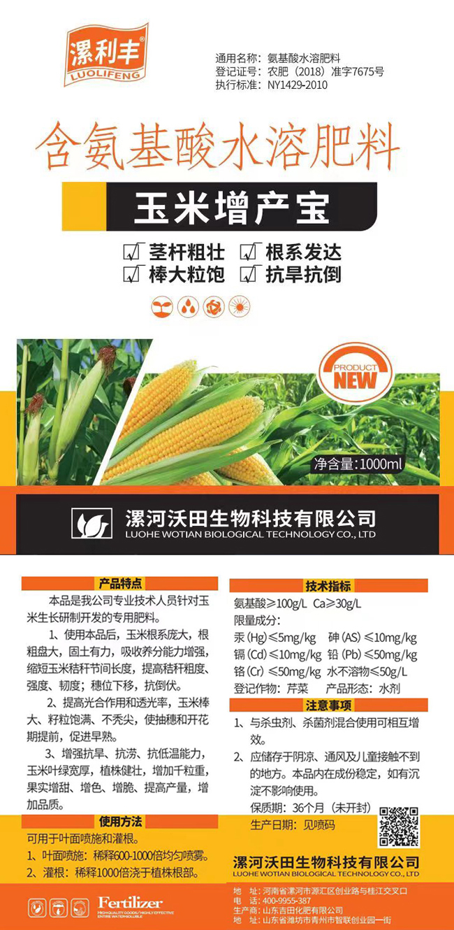 玉米增产宝2.5kg*7壶 玉米增产宝2.5kg*7壶