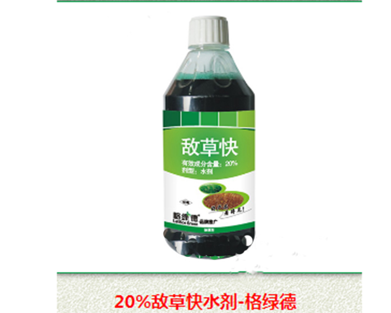 敌草快