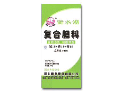 衡湖水48%复合肥料|河北冀衡集团有限公司 - 肥料招商