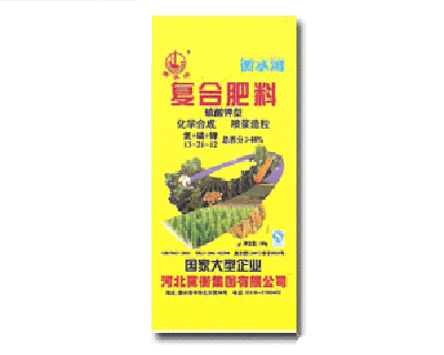 衡湖水48%复合肥料|河北冀衡集团有限公司 - 肥料招商