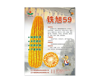 辽宁前程种业科技有限公司