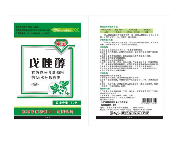 80%戊唑醇水分散粒剂
