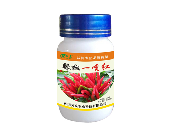 辣椒一喷红-劳克