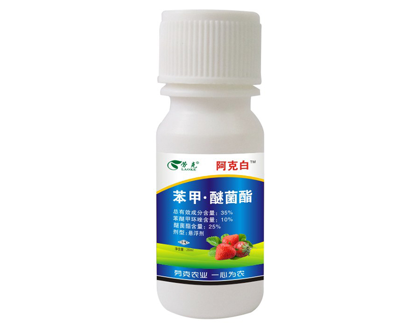 阿克白-苯甲·醚菌酯